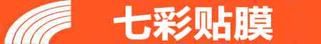 舟山专业贴膜